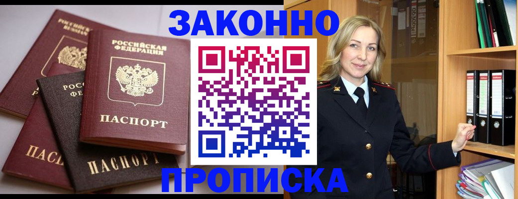 купить прописку в Адыгейске