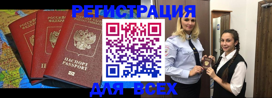 прописка для школы в Адыгейске